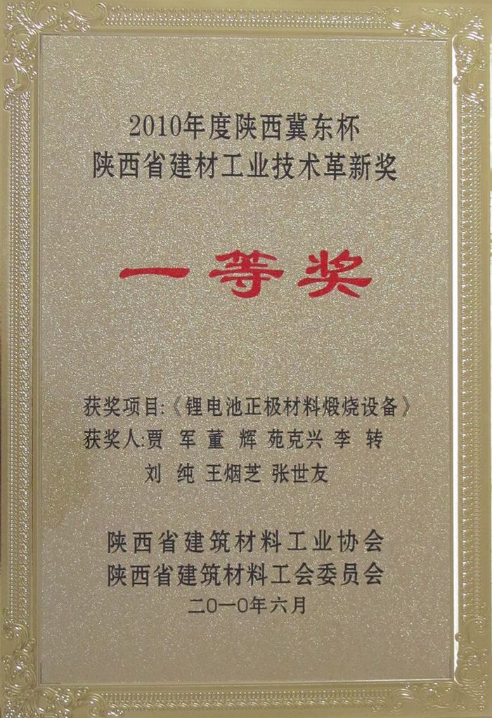 技術(shù)革新獎(jiǎng)